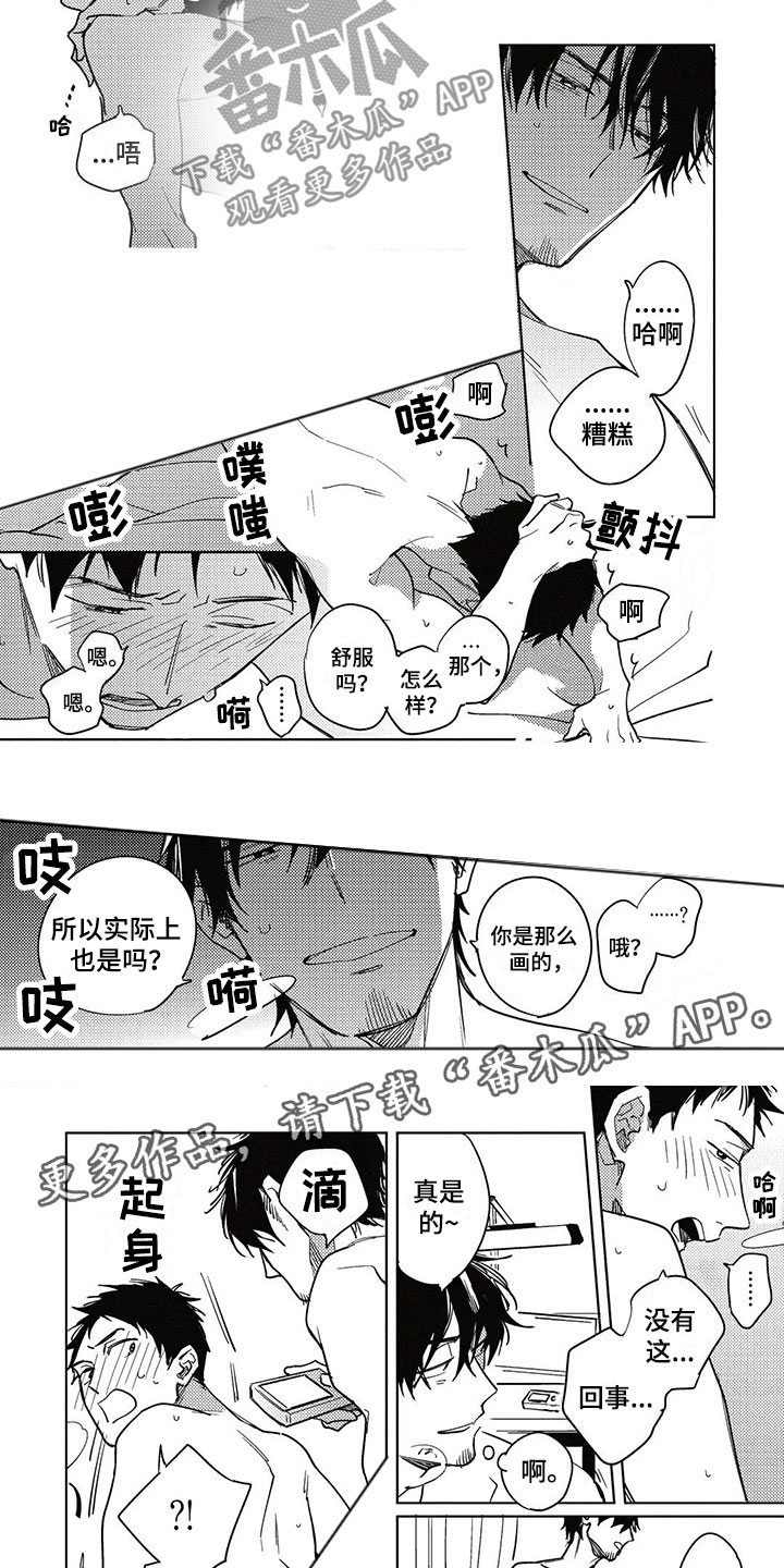 《呀这是漫画陷阱》第26章剧本 第5页