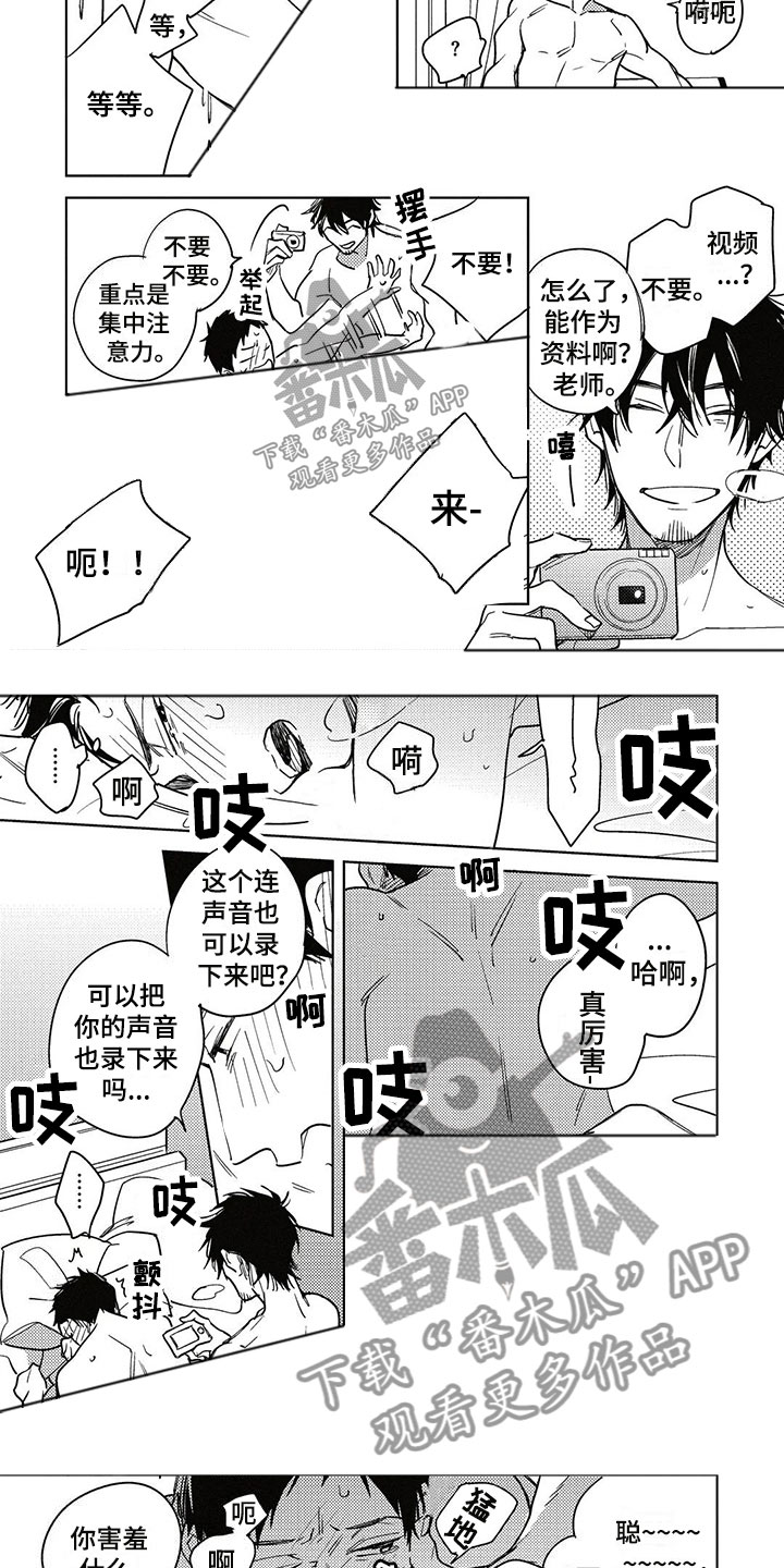 《呀这是漫画陷阱》第26章剧本 第6页