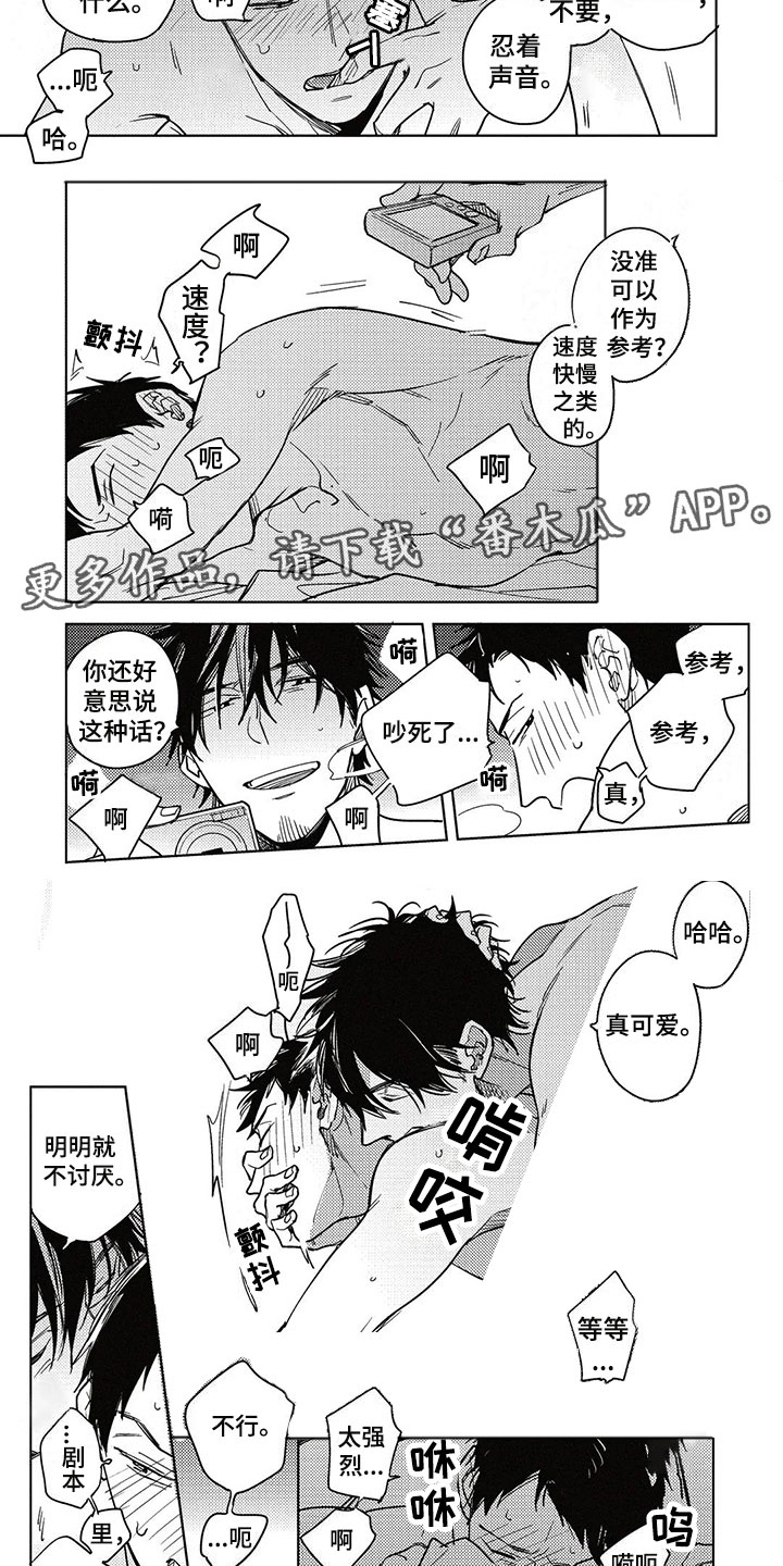 《呀这是漫画陷阱》第26章剧本 第7页