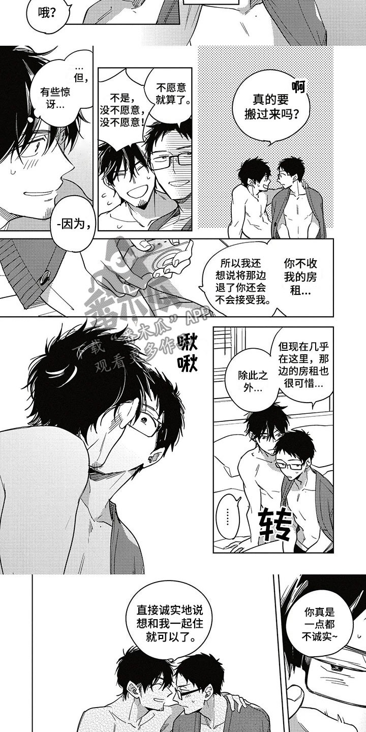 《呀这是漫画陷阱》第26章剧本 第9页