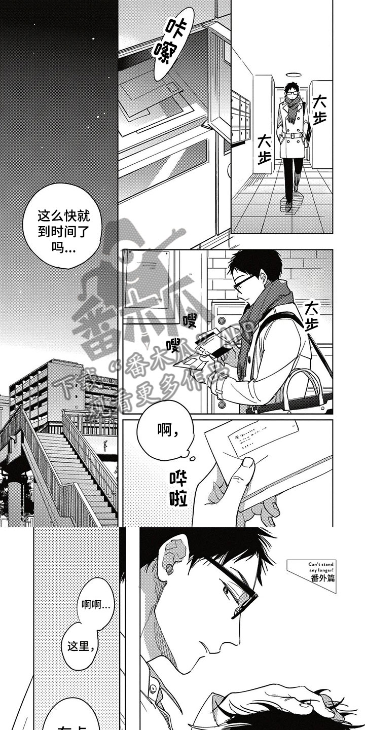 《呀这是漫画陷阱》第25章加班 第1页