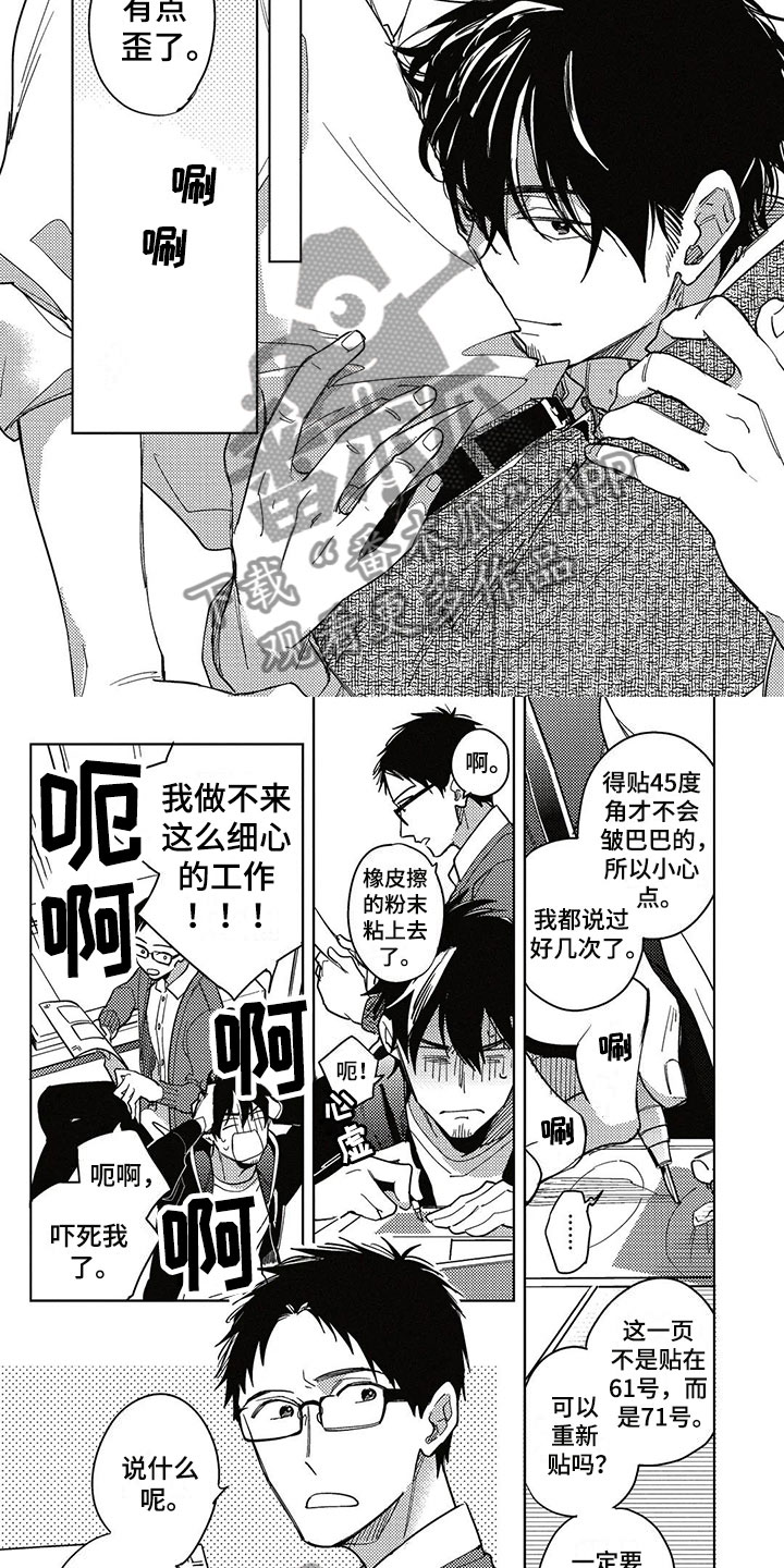 《呀这是漫画陷阱》第25章加班 第2页