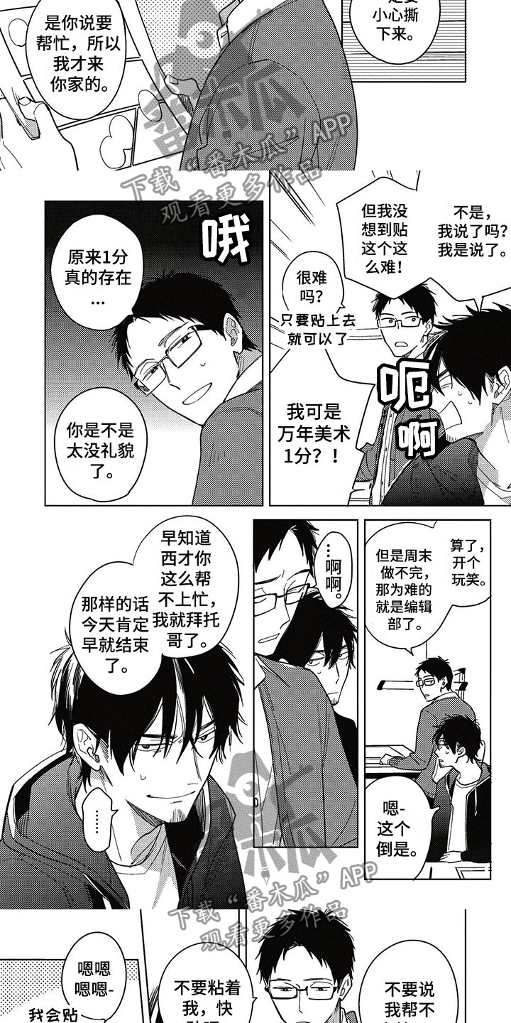 《呀这是漫画陷阱》第25章加班 第3页
