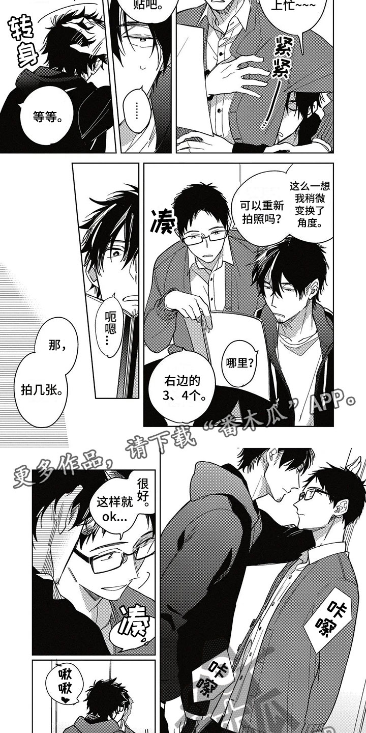 《呀这是漫画陷阱》第25章加班 第4页