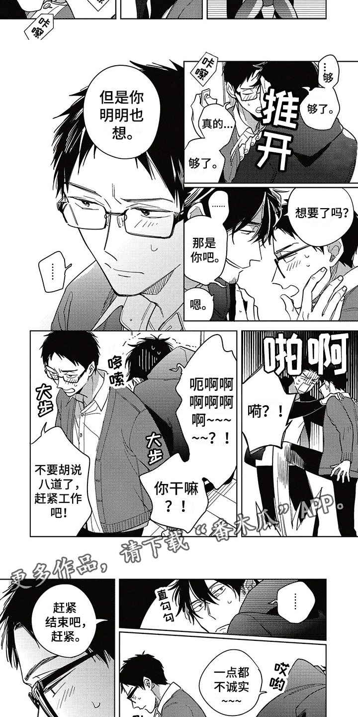 《呀这是漫画陷阱》第25章加班 第6页