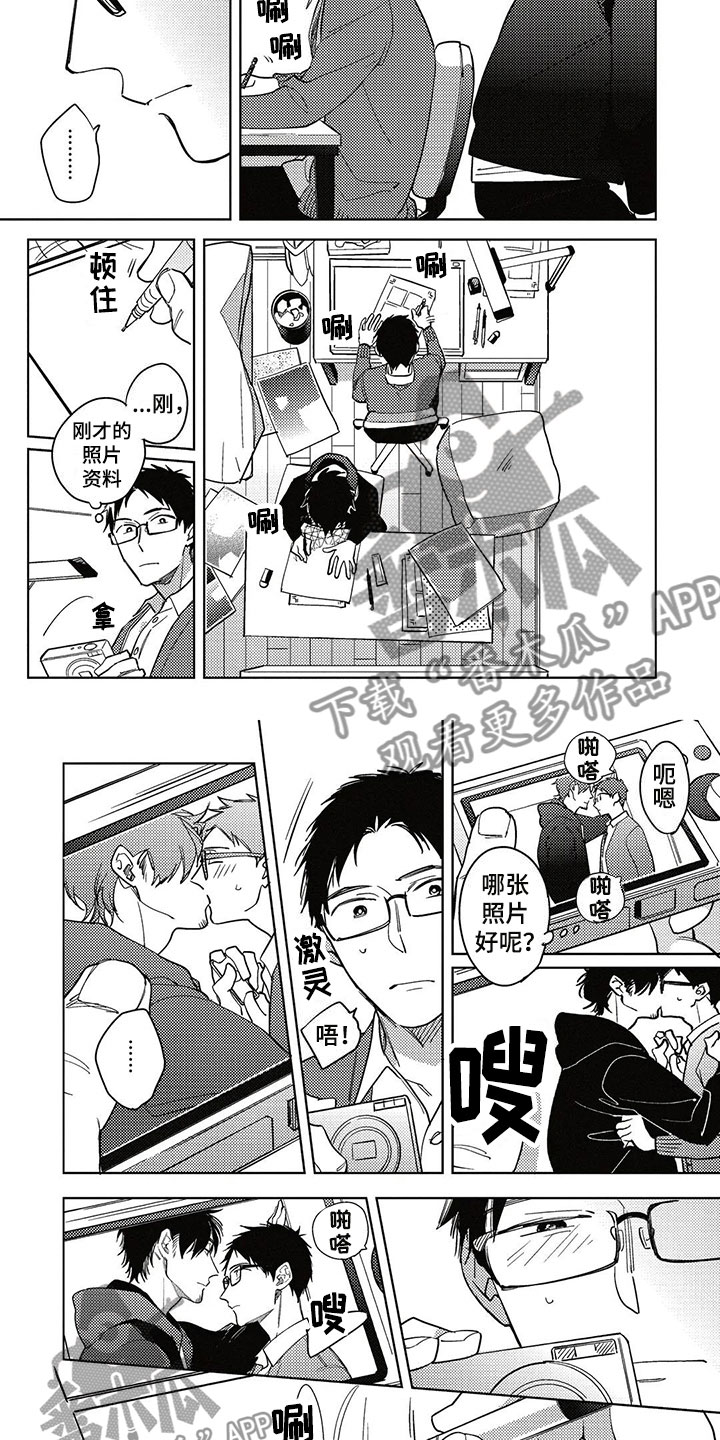 《呀这是漫画陷阱》第25章加班 第7页
