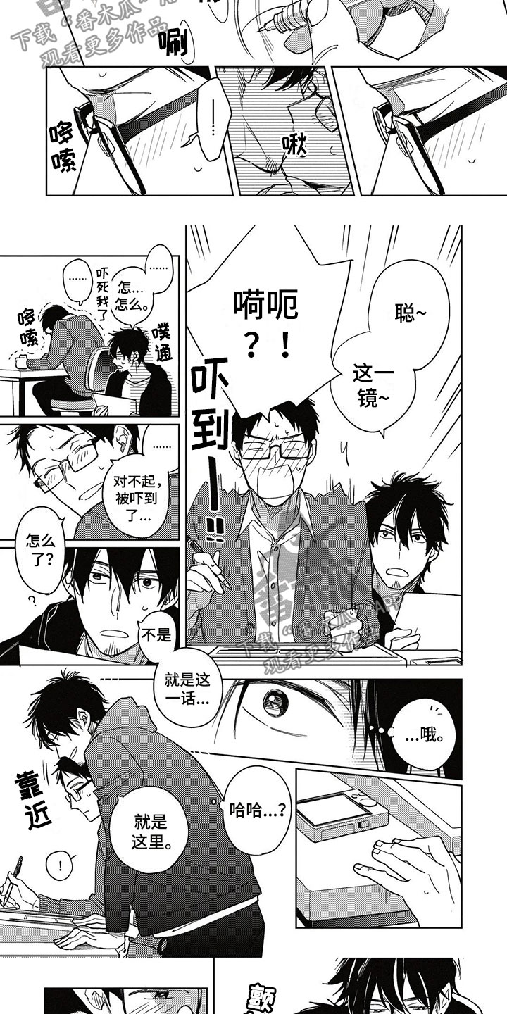 《呀这是漫画陷阱》第25章加班 第8页
