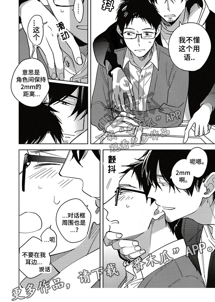 《呀这是漫画陷阱》第25章加班 第9页