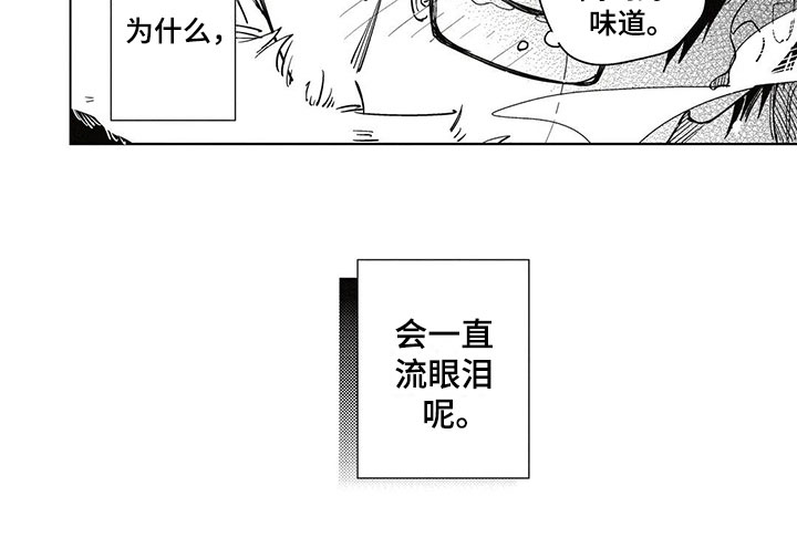 《呀这是漫画陷阱》第21章拥抱 第10页