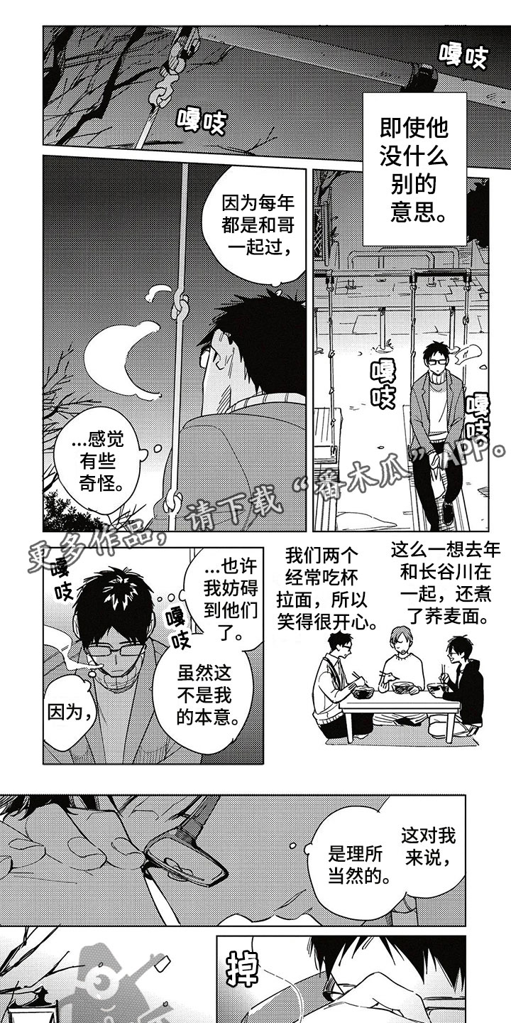 《呀这是漫画陷阱》第21章拥抱 第1页