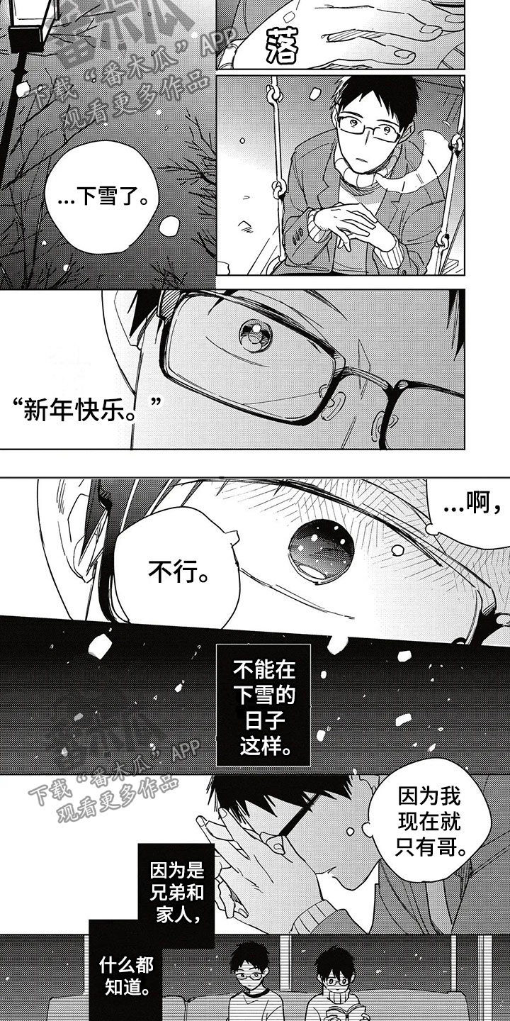 《呀这是漫画陷阱》第21章拥抱 第2页