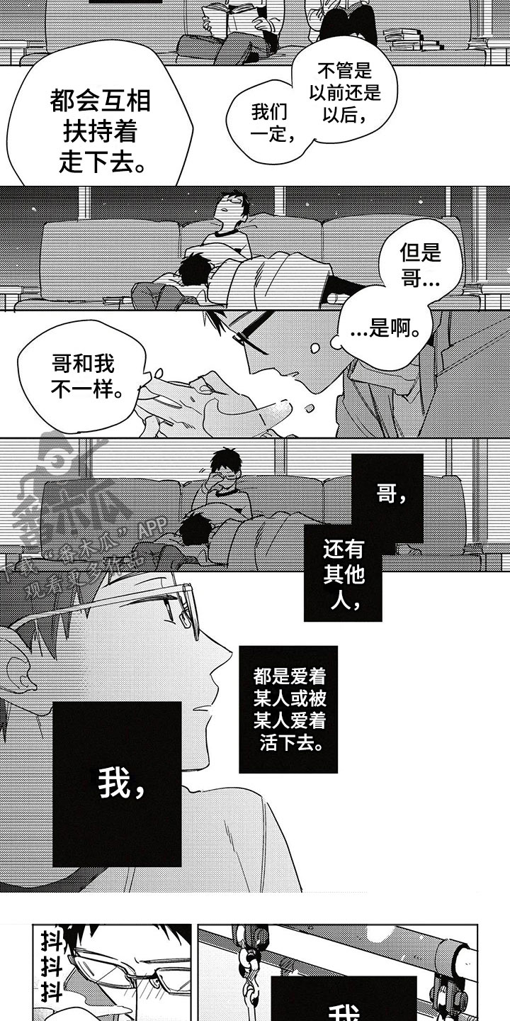 《呀这是漫画陷阱》第21章拥抱 第3页