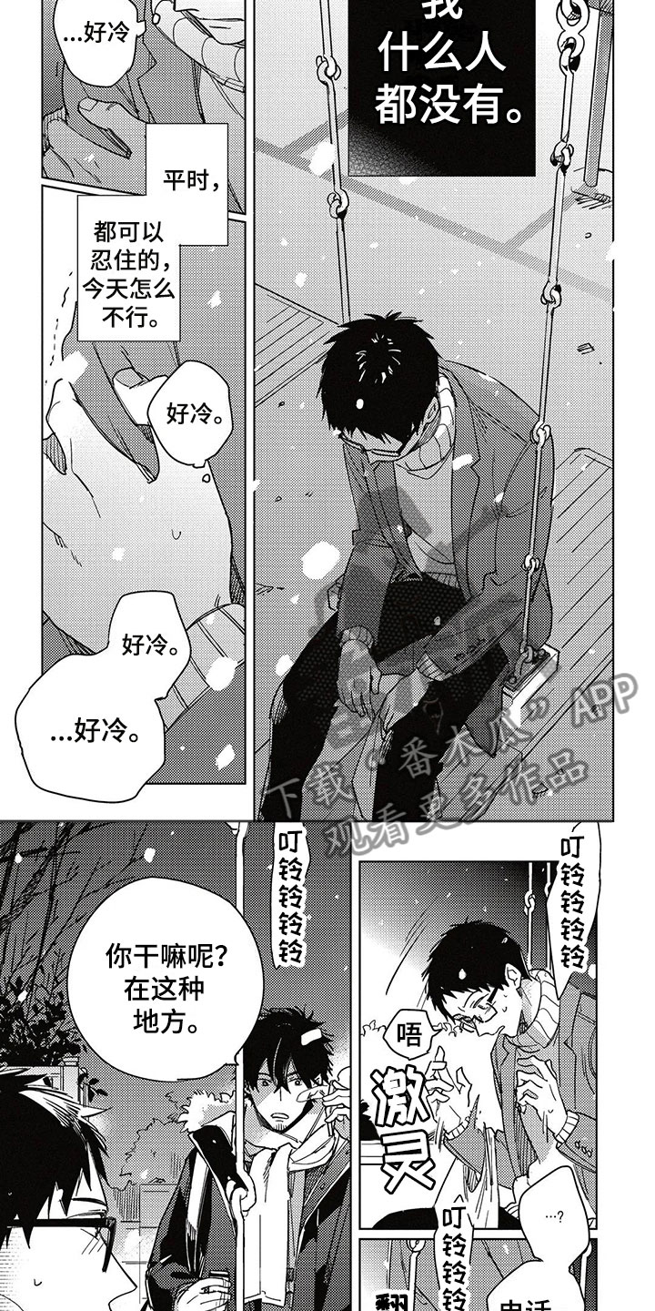 《呀这是漫画陷阱》第21章拥抱 第4页