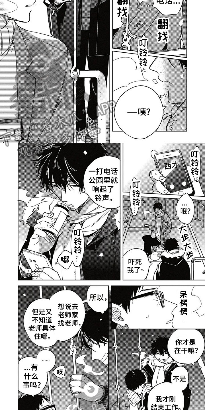 《呀这是漫画陷阱》第21章拥抱 第5页