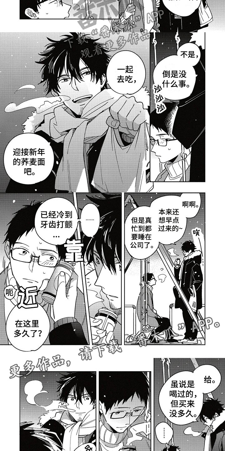 《呀这是漫画陷阱》第21章拥抱 第6页
