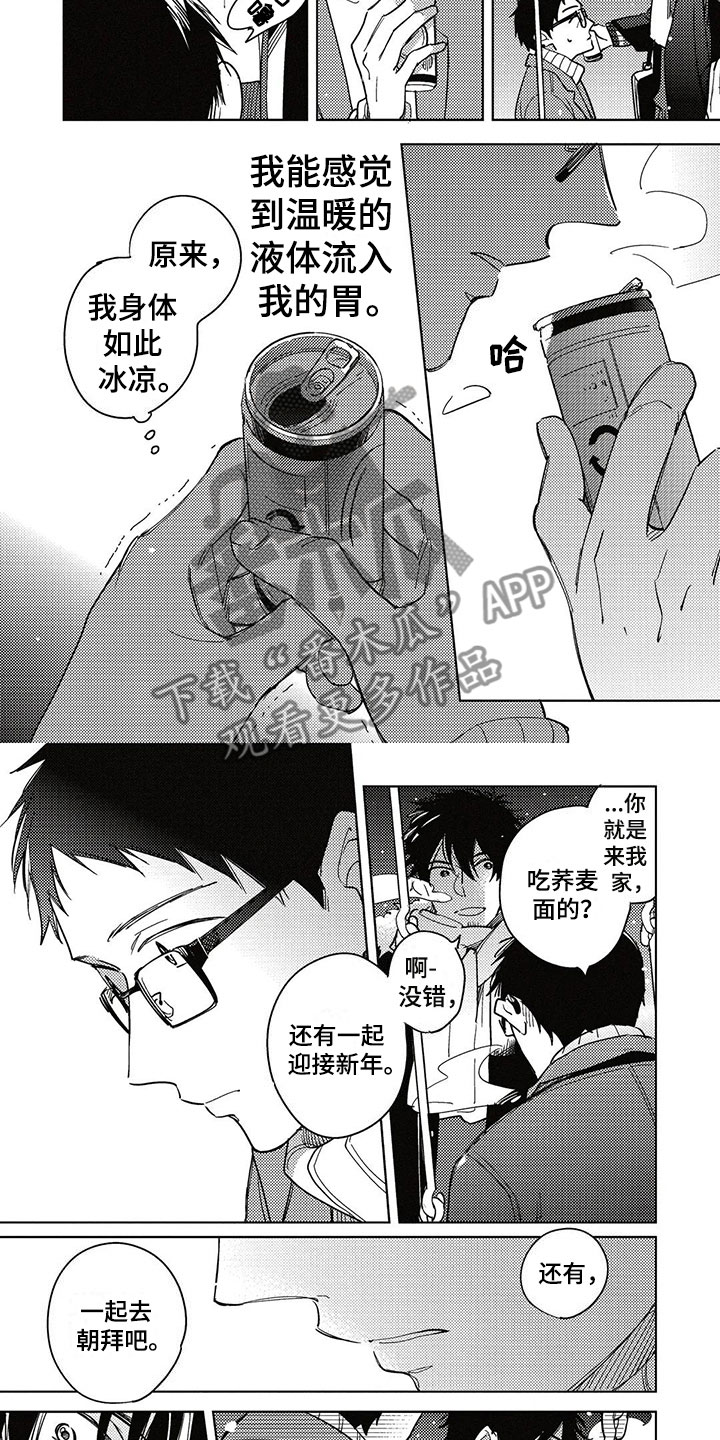 《呀这是漫画陷阱》第21章拥抱 第7页