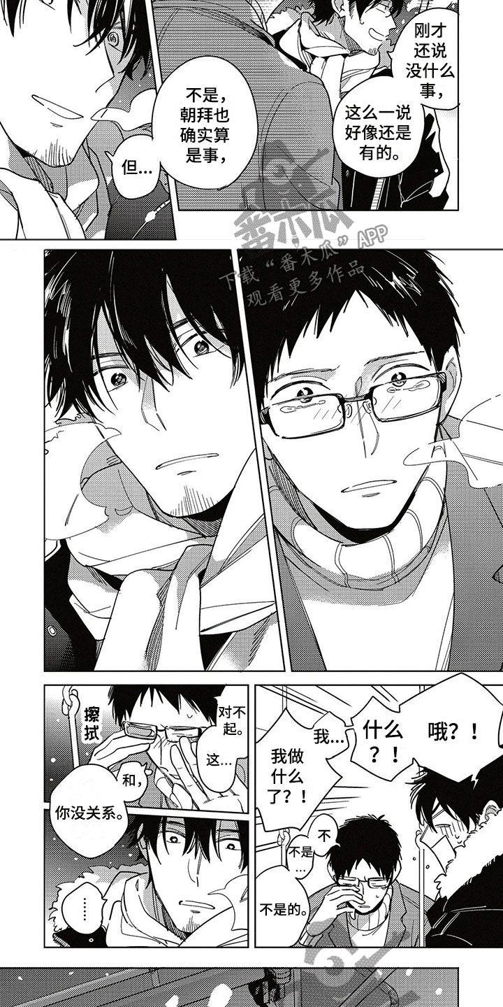 《呀这是漫画陷阱》第21章拥抱 第8页