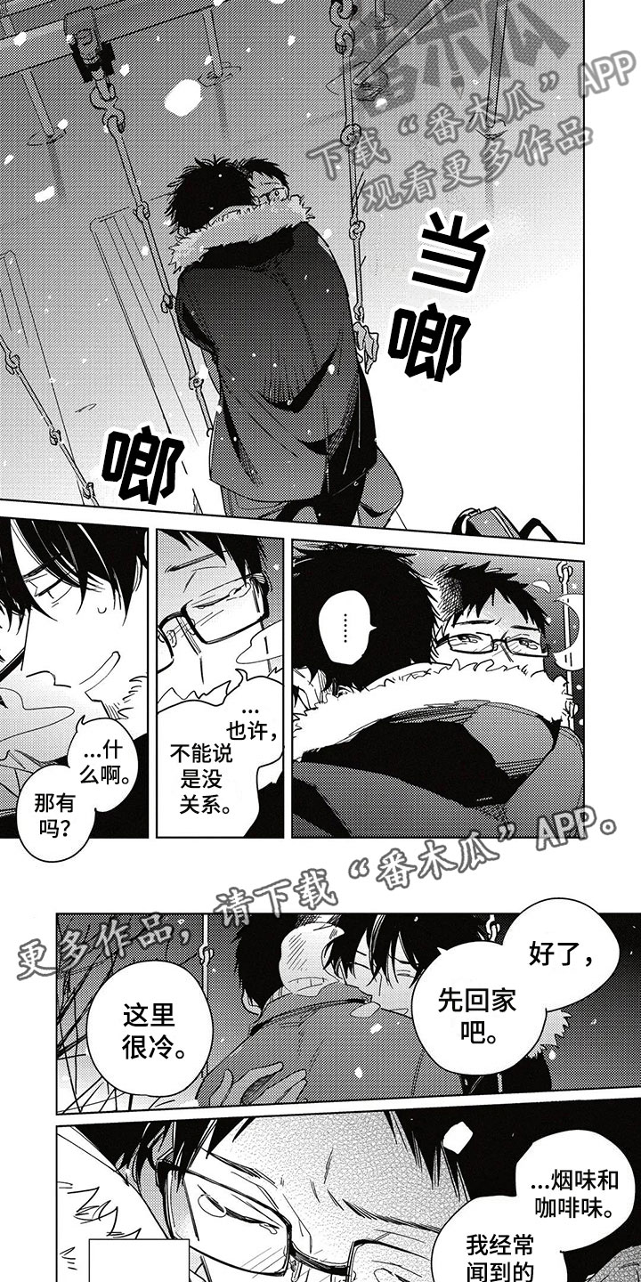 《呀这是漫画陷阱》第21章拥抱 第9页