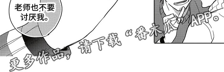 《呀这是漫画陷阱》第23章胆小鬼 第10页