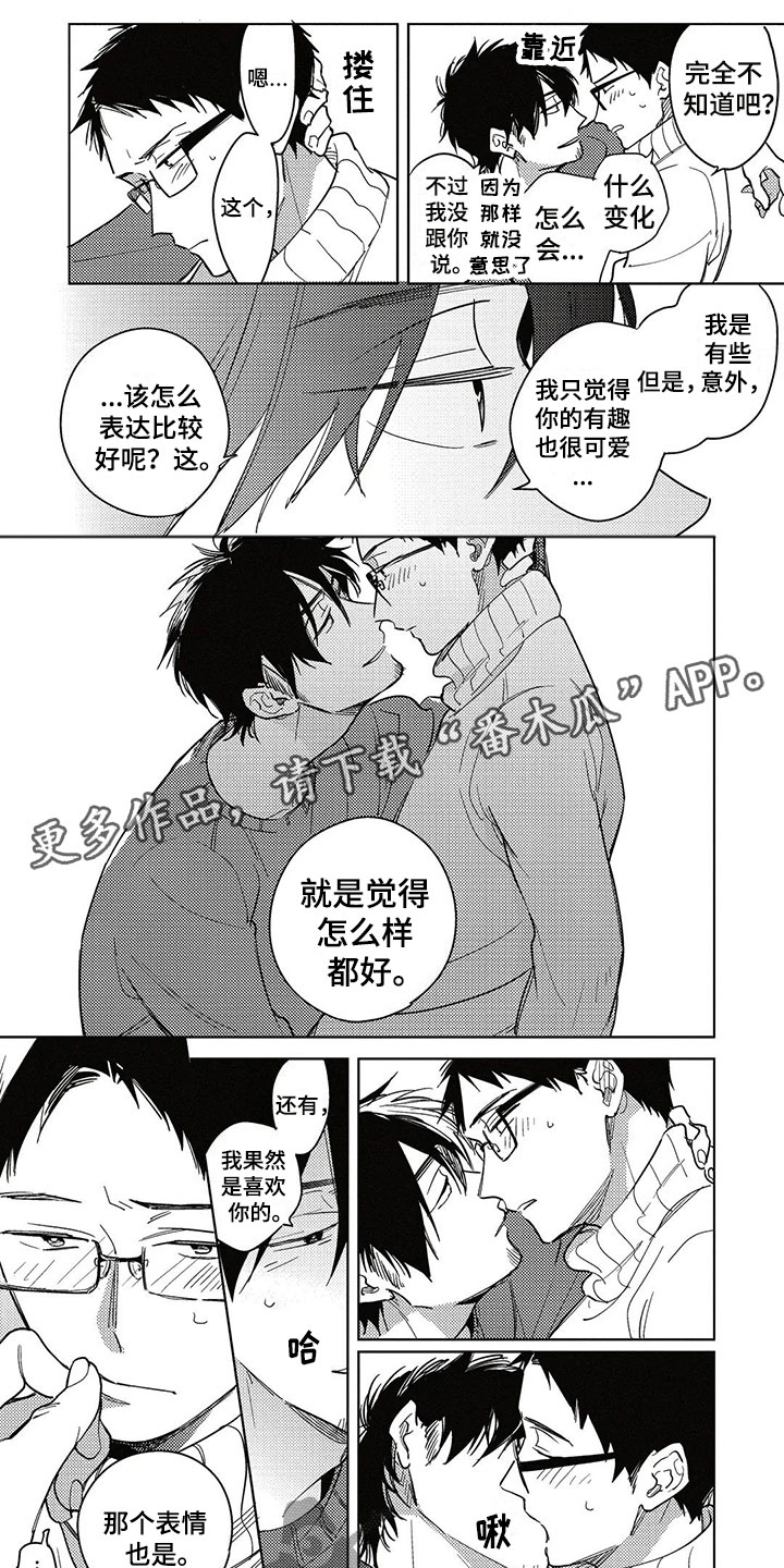 《呀这是漫画陷阱》第23章胆小鬼 第1页