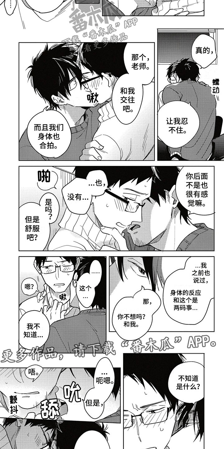 《呀这是漫画陷阱》第23章胆小鬼 第2页