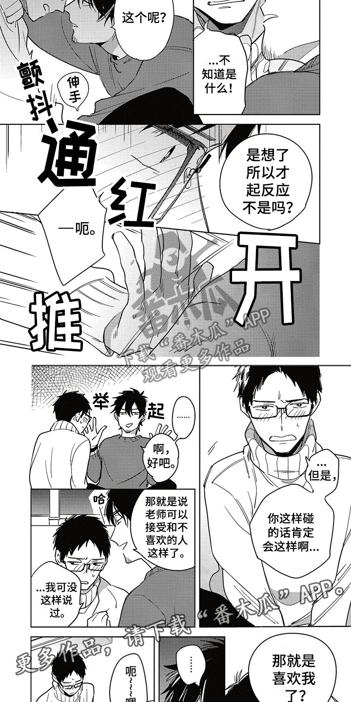 《呀这是漫画陷阱》第23章胆小鬼 第3页