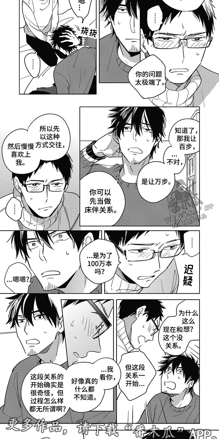 《呀这是漫画陷阱》第23章胆小鬼 第4页