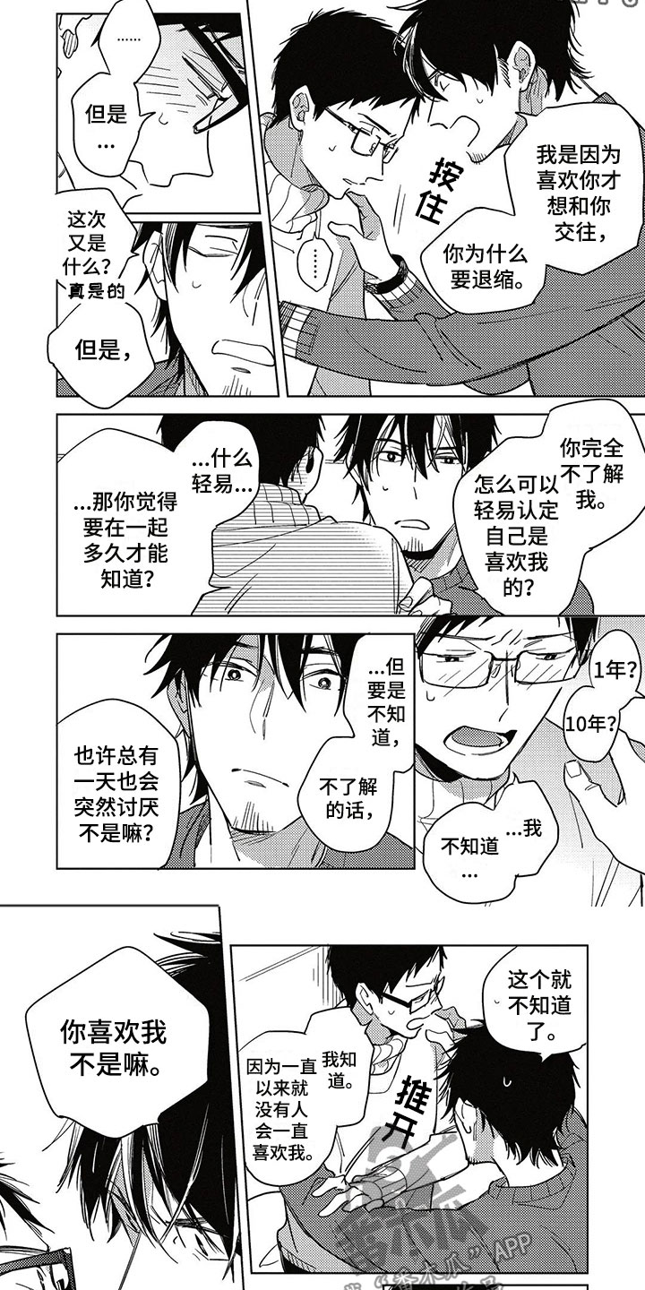 《呀这是漫画陷阱》第23章胆小鬼 第5页