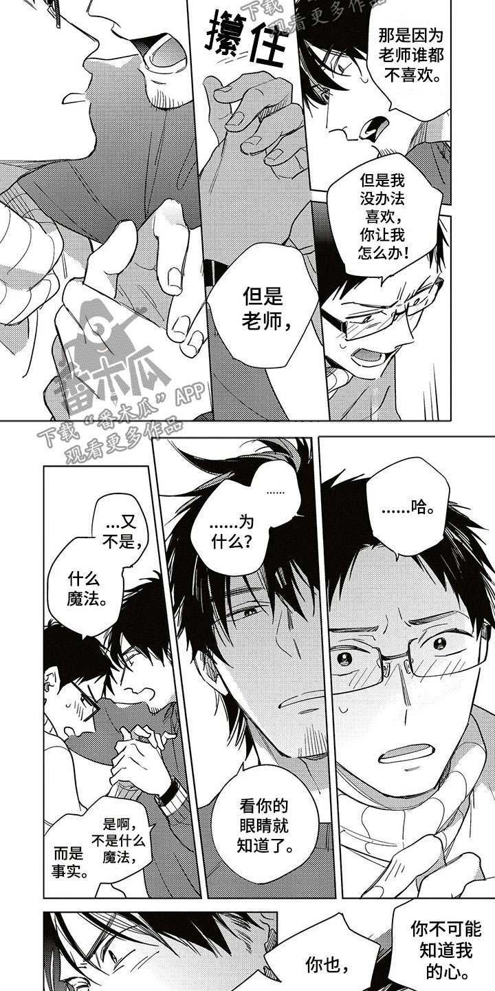 《呀这是漫画陷阱》第23章胆小鬼 第6页