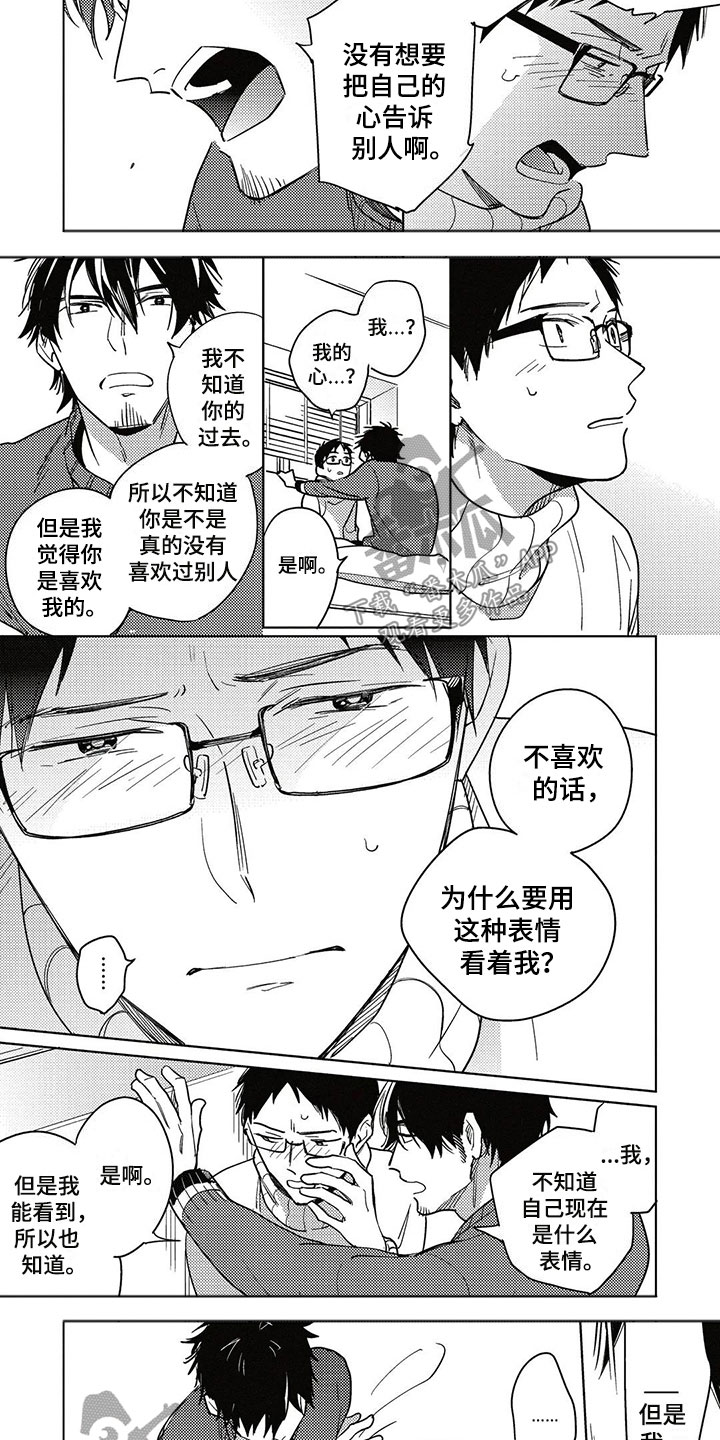 《呀这是漫画陷阱》第23章胆小鬼 第7页
