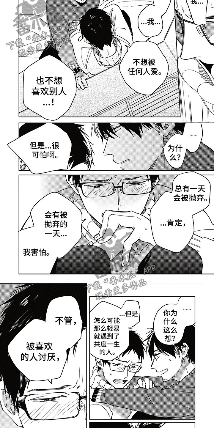 《呀这是漫画陷阱》第23章胆小鬼 第8页