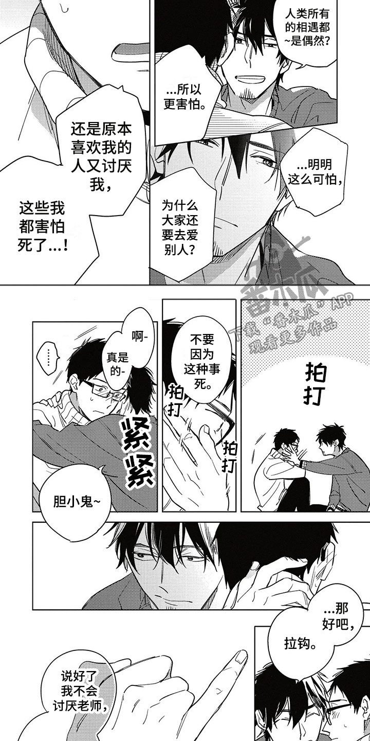 《呀这是漫画陷阱》第23章胆小鬼 第9页