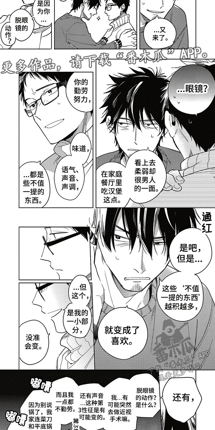 《呀这是漫画陷阱》第22章了解 第10页