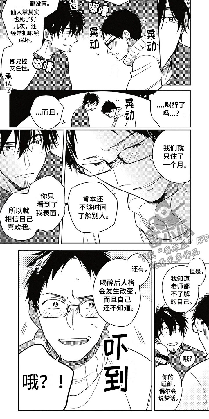 《呀这是漫画陷阱》第22章了解 第11页