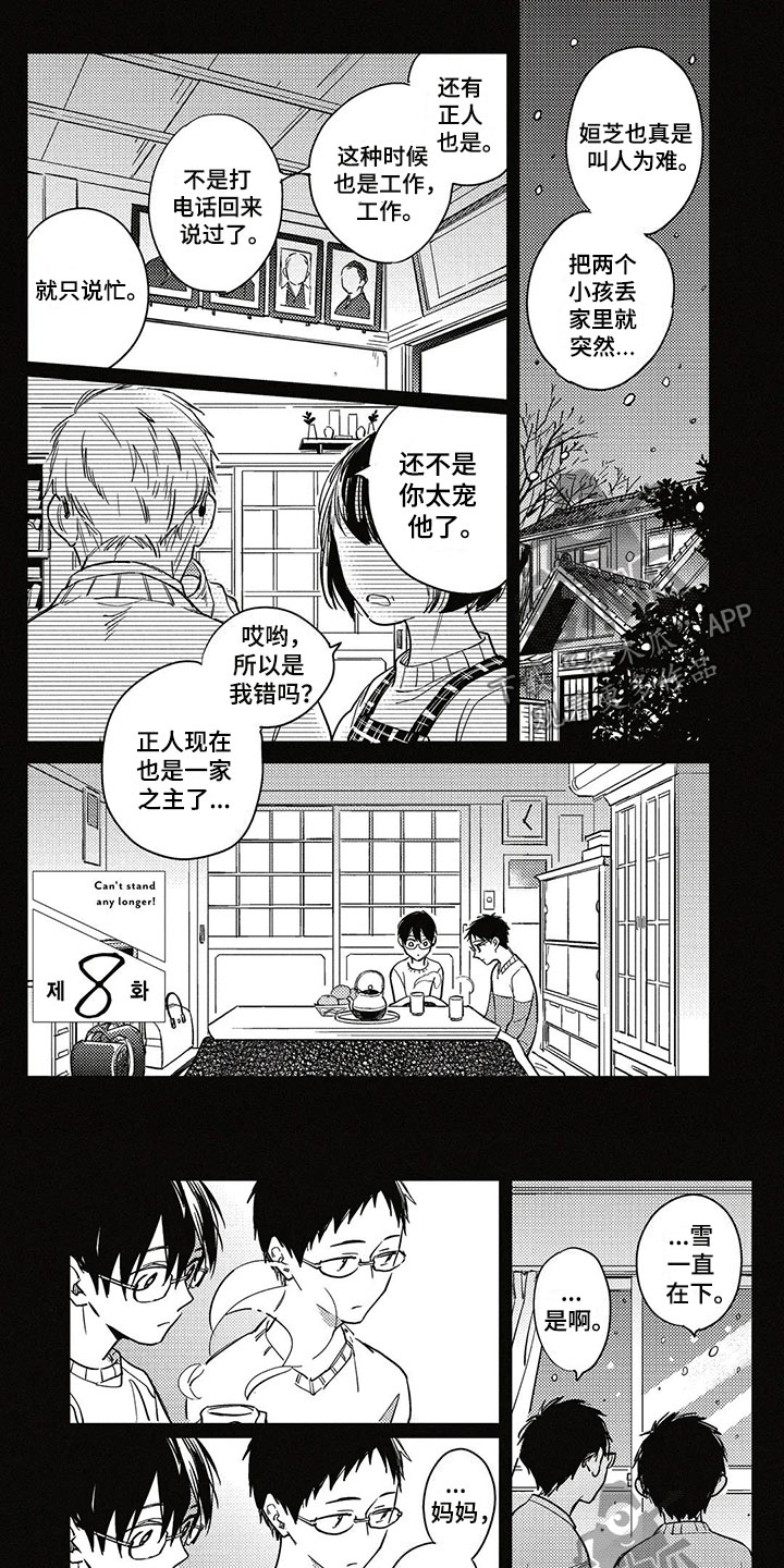 《呀这是漫画陷阱》第22章了解 第1页