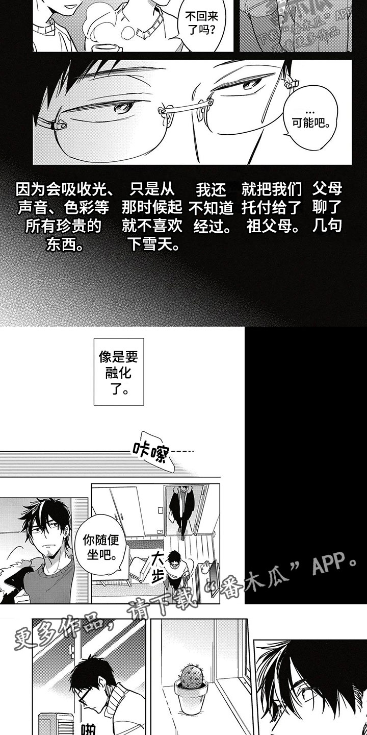 《呀这是漫画陷阱》第22章了解 第2页