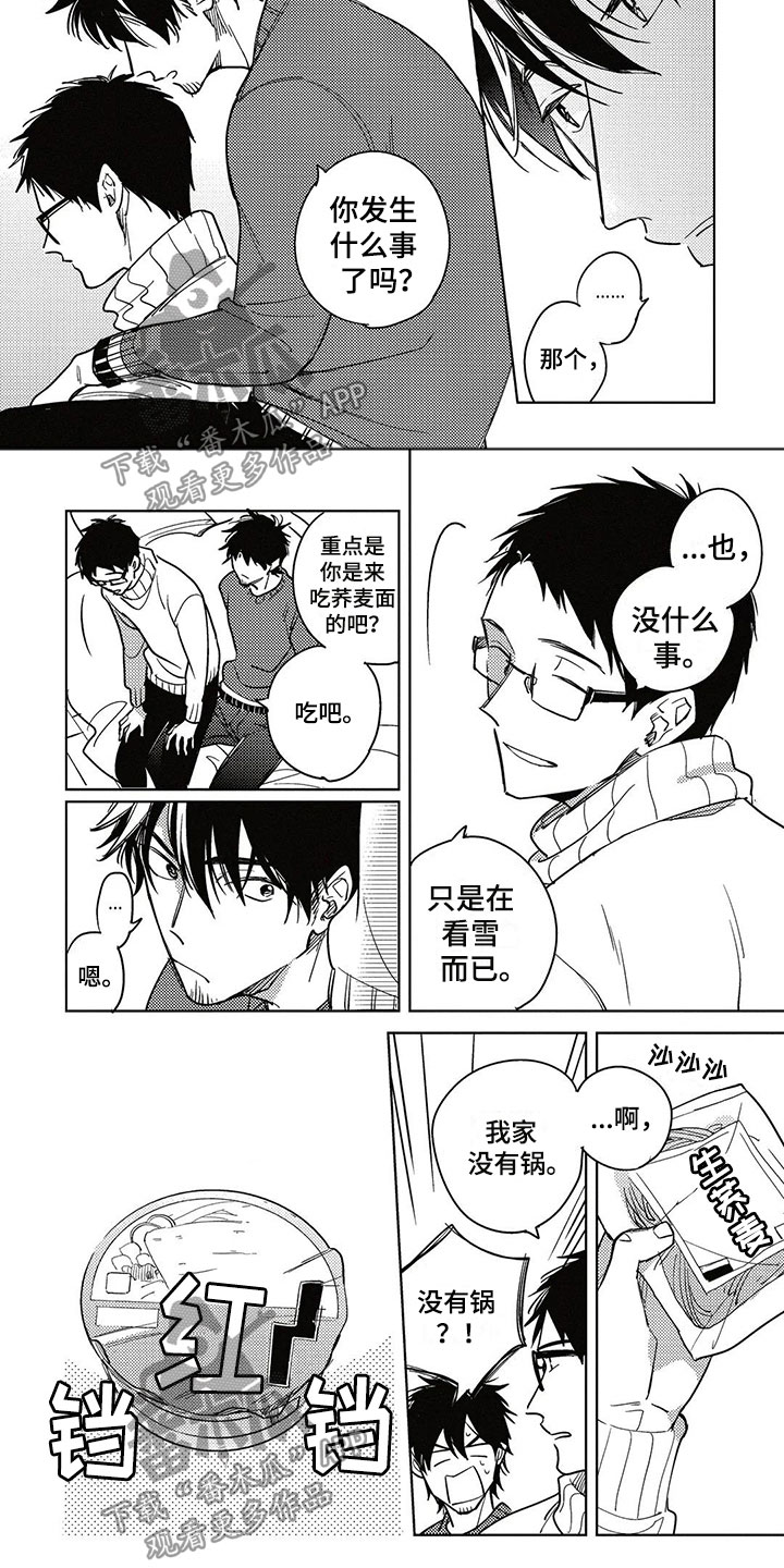 《呀这是漫画陷阱》第22章了解 第4页