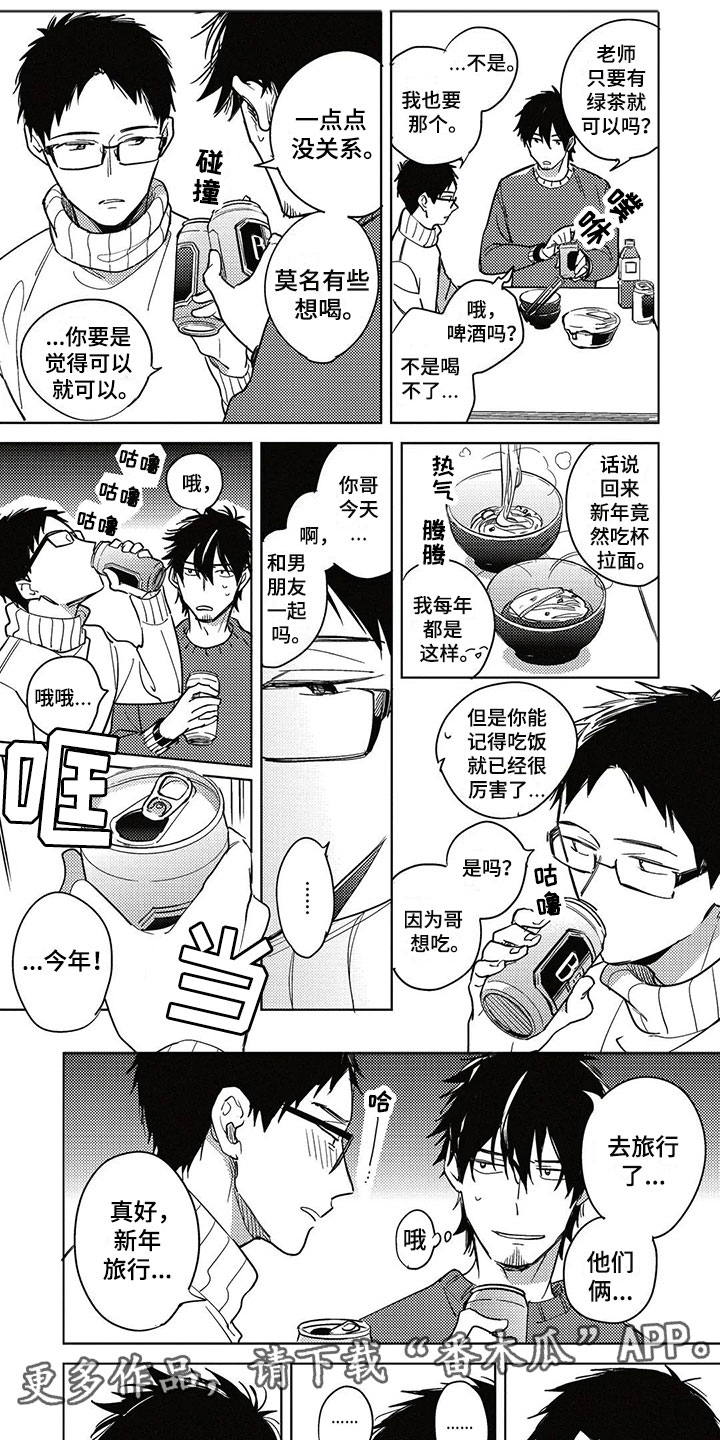 《呀这是漫画陷阱》第22章了解 第5页