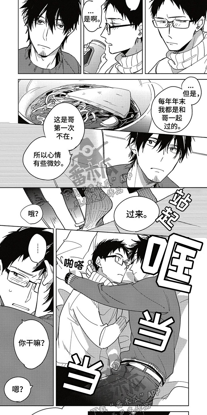 《呀这是漫画陷阱》第22章了解 第6页