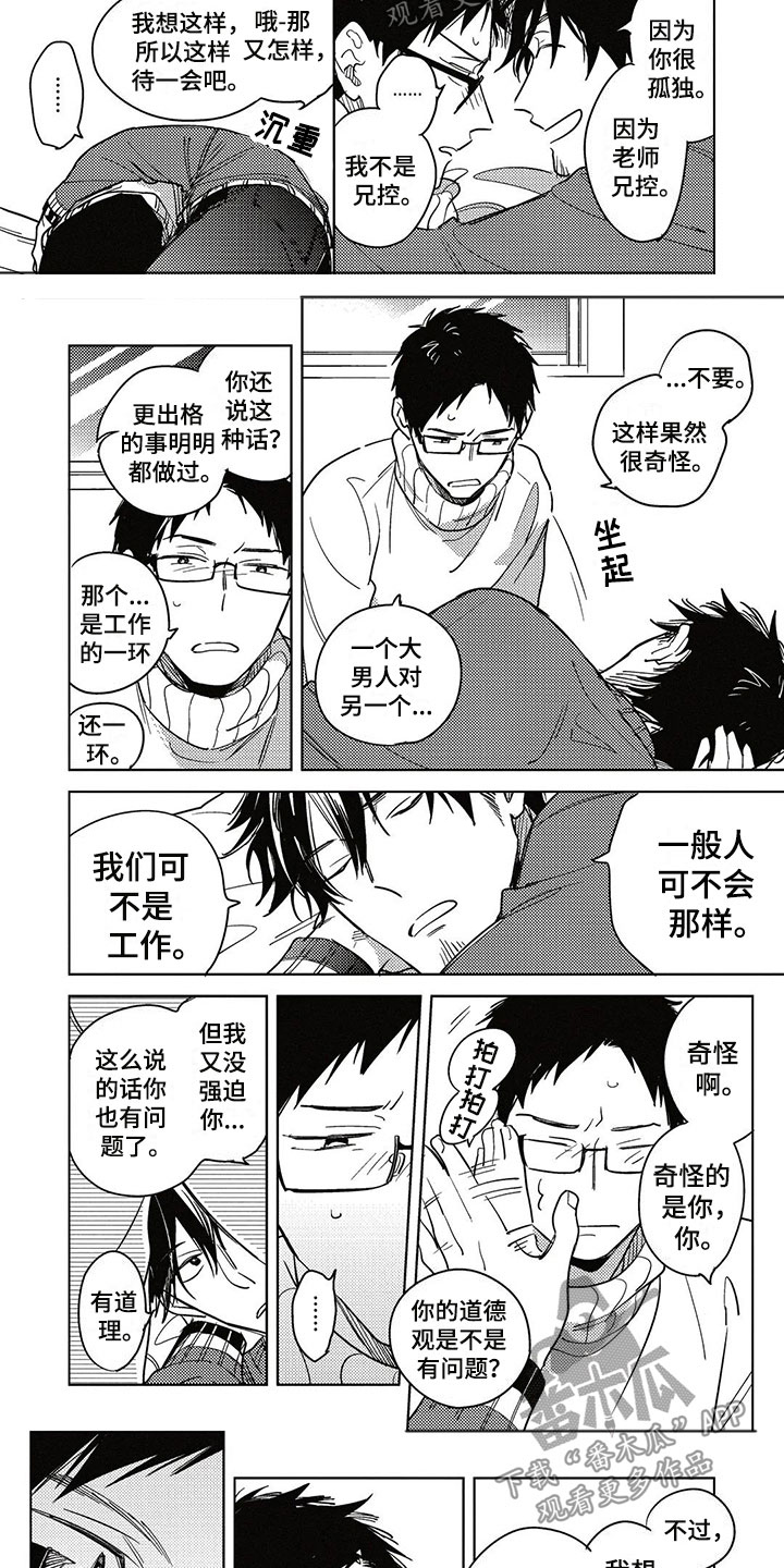 《呀这是漫画陷阱》第22章了解 第7页