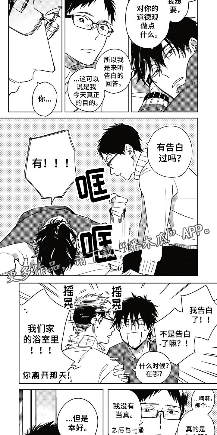 《呀这是漫画陷阱》第22章了解 第8页