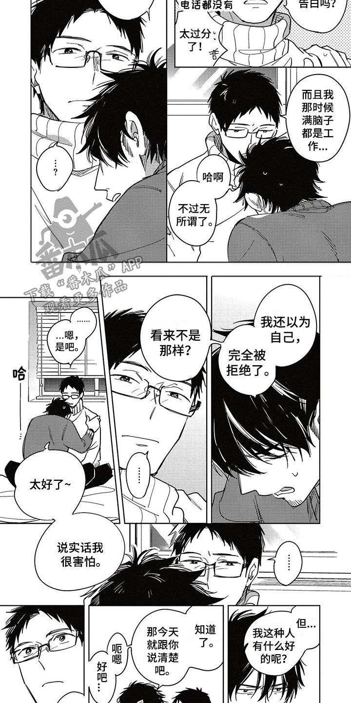《呀这是漫画陷阱》第22章了解 第9页