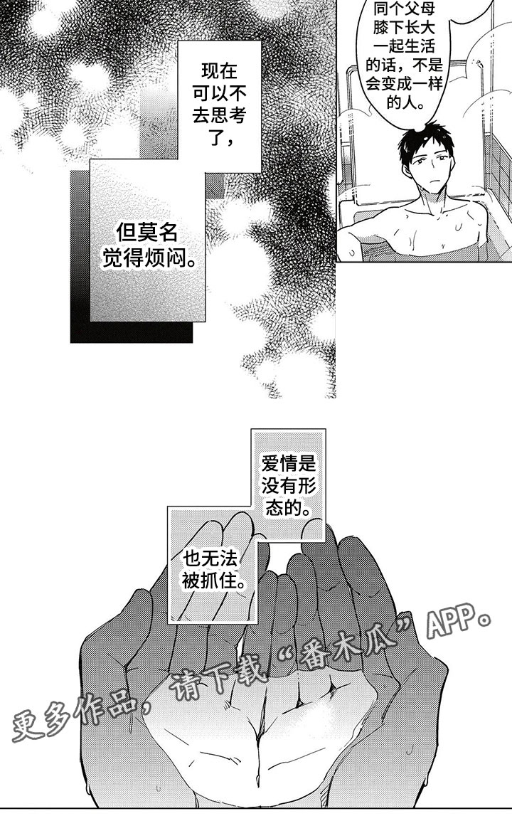 《呀这是漫画陷阱》第19章烦闷 第10页