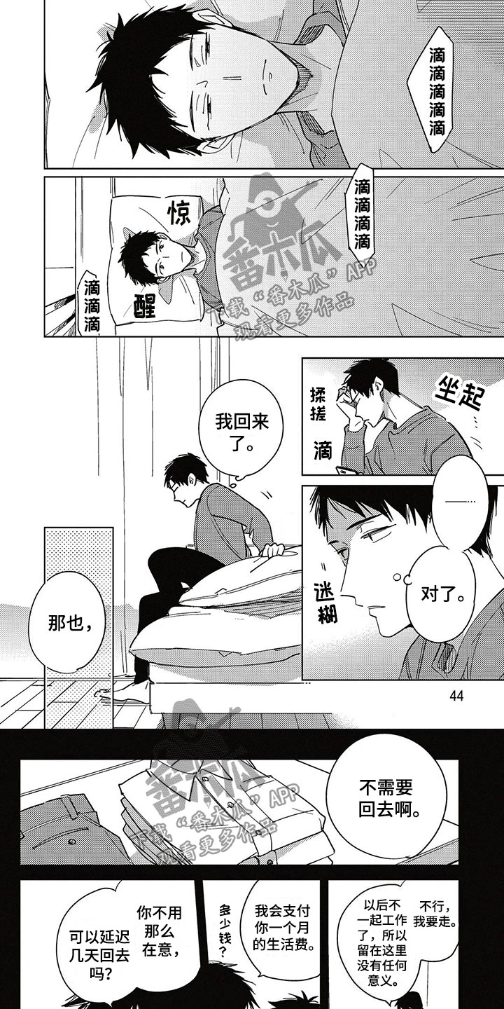 《呀这是漫画陷阱》第19章烦闷 第1页