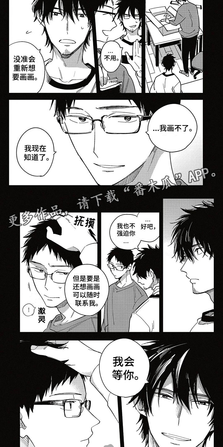《呀这是漫画陷阱》第19章烦闷 第2页