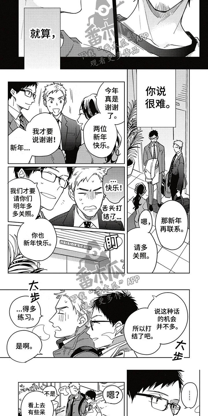 《呀这是漫画陷阱》第19章烦闷 第3页