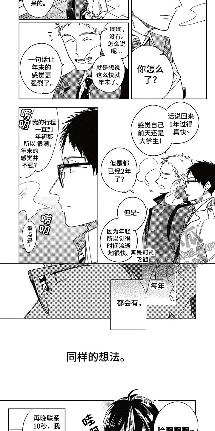 《呀这是漫画陷阱》第19章烦闷 第4页