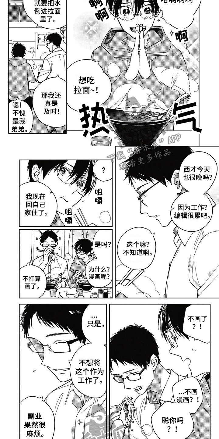 《呀这是漫画陷阱》第19章烦闷 第5页