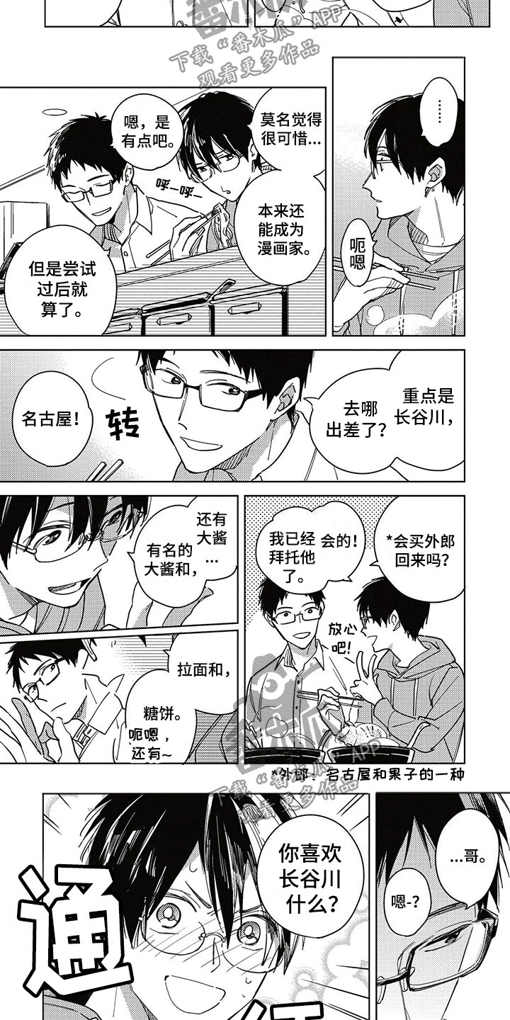 《呀这是漫画陷阱》第19章烦闷 第6页