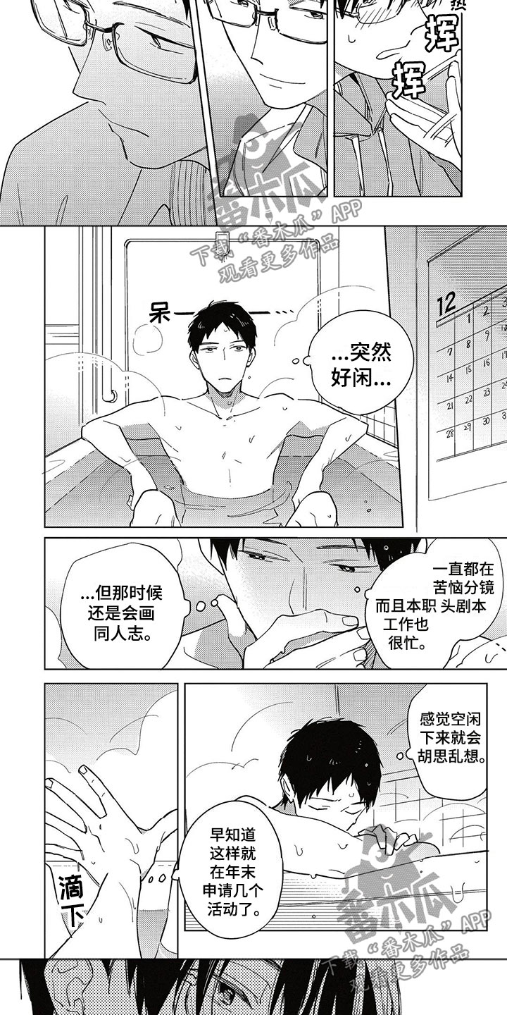 《呀这是漫画陷阱》第19章烦闷 第8页